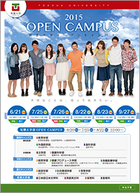 常葉大学オープンキャンパスのお知らせ 9月27日 開催 Information 常葉大学