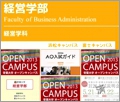 経営学部サイト