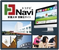 受験生サイト「トコナビ」