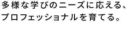 笛木 茂雄学部長からのメッセージ