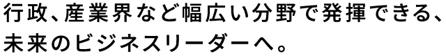 小豆川 裕子学部長からのメッセージ