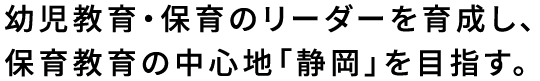 石山 ゐづ美学部長からのメッセージ