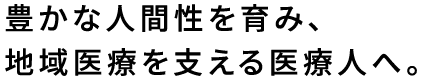 濱松 加寸子学部長からのメッセージ