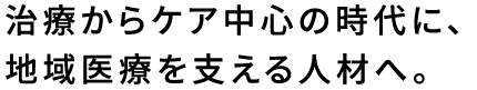 矢澤　生学部長からのメッセージ