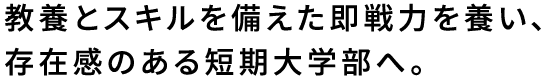 小田 寛人副学長からのメッセージ