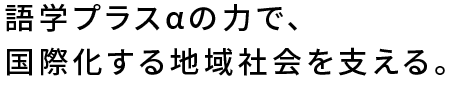 増井 実子学部長からのメッセージ