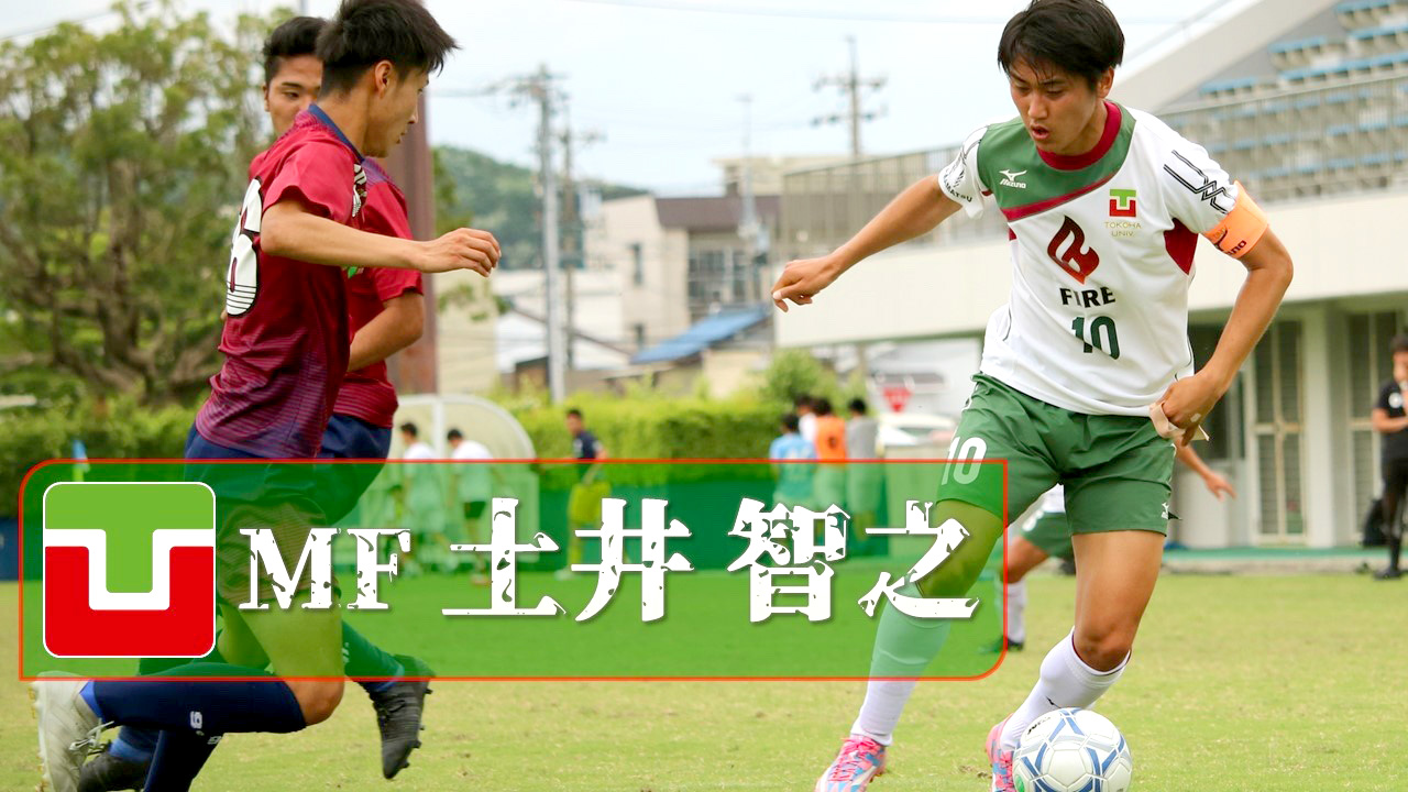 東海学生サッカーリーグ準優勝でインカレ出場 ベストイレブンにも選出 サッカー部 News Topics 常葉大学 10学部19学科の総合大学 静岡県