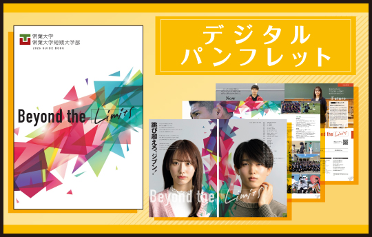 デジタルパンフレット