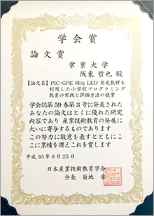 学会賞（論文賞）