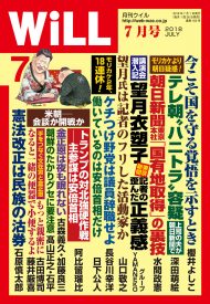 月刊WiLL