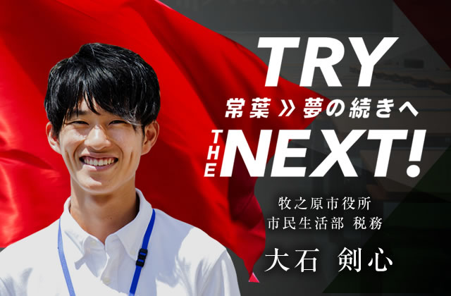 牧之原市役所 市民生活部 税務課　大石 剣心