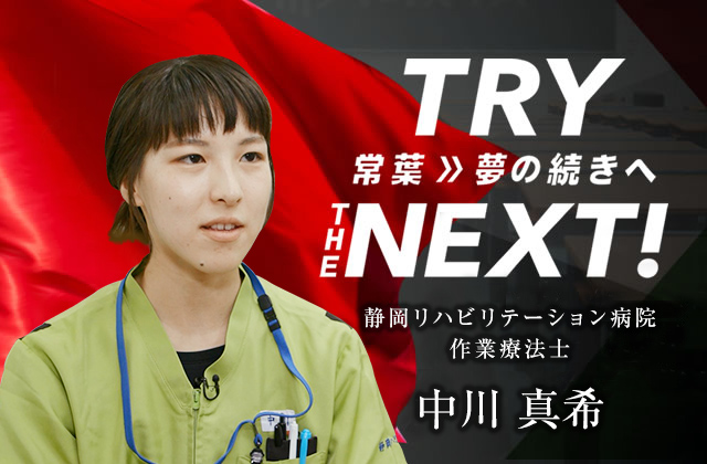 保健医療学部 作業療法学科　中川 真希