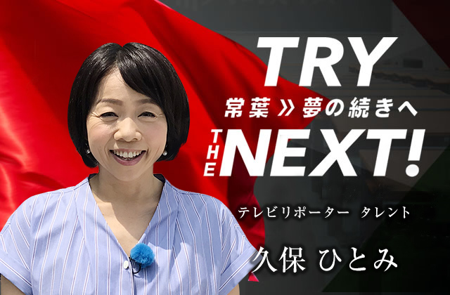 テレビリポーター タレント　久保 ひとみ