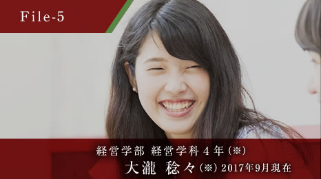 経営学部 経営学科４年 大瀧 稔々