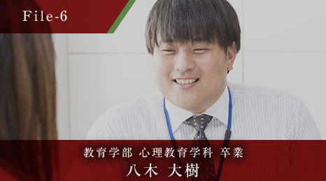教育学部 心理教育学科 卒業 八木 大樹