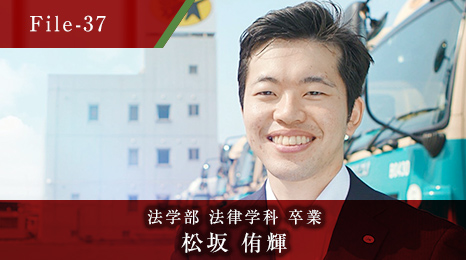 法学部 法律学科 卒業 松坂 侑輝