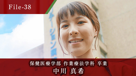 保健医療学部 作業療法学科 卒業 中川 真希